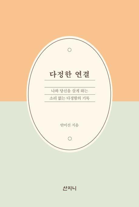 다정한 연결