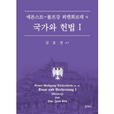 국가와 헌법 1