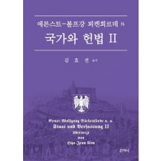 국가와 헌법 2