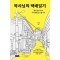 목사님의 택배일기
