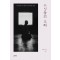 스님들의 오해