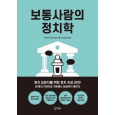 보통사람의 정치학