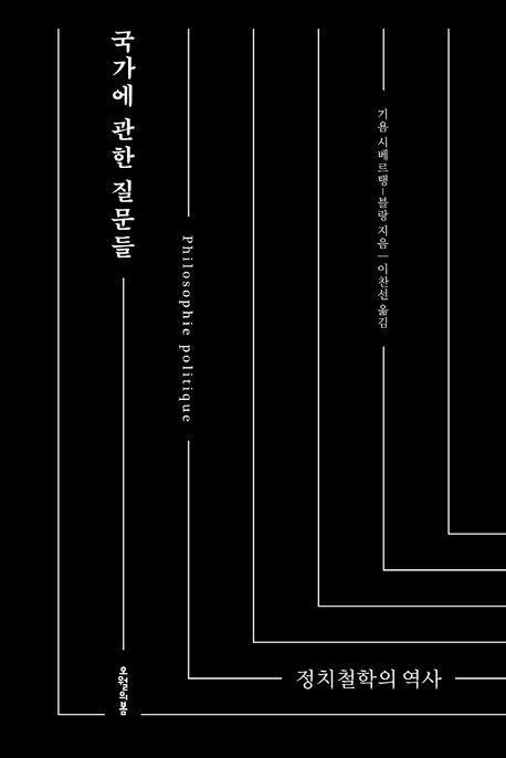 국가에 관한 질문들