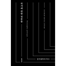 국가에 관한 질문들