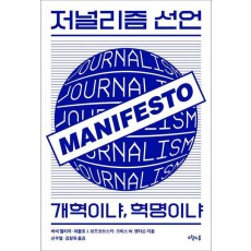 저널리즘 선언