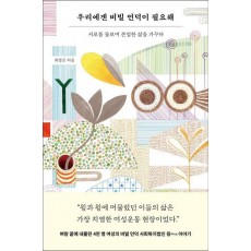 우리에겐 비빌 언덕이 필요해