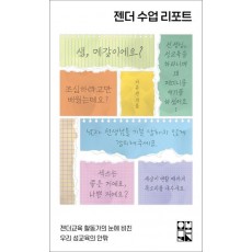 젠더 수업 리포트