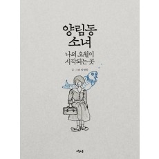 양림동 소녀