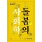 돌봄의 사회학