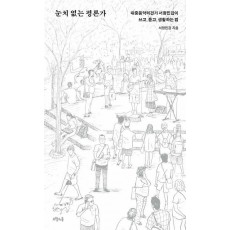 눈치 없는 평론가