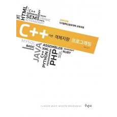 C++ 기반 객체지향 프로그래밍