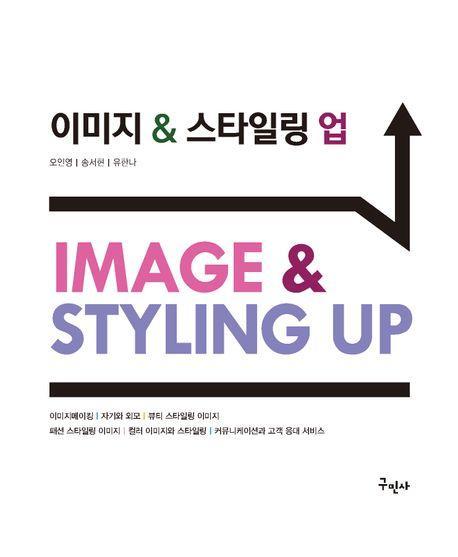 이미지 스타일링 업