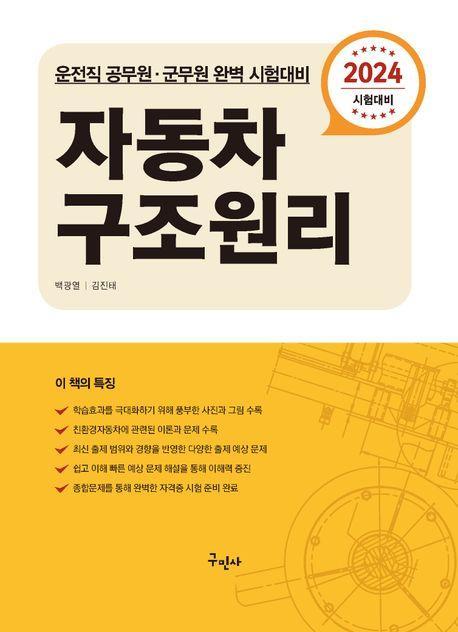2024 자동차 구조원리
