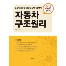2024 자동차 구조원리