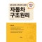 2024 자동차 구조원리
