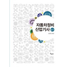자동차정비산업기사 실기