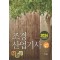 2024 조경산업기사 필기+무료동영상