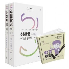 2024 수질환경기사 필기+무료동영상