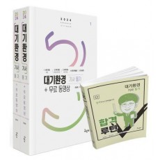 2024 대기환경기사 필기+무료동영상