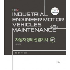 자동차정비산업기사 필기