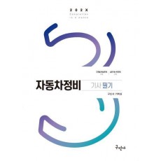 2024 자동차정비기사 필기