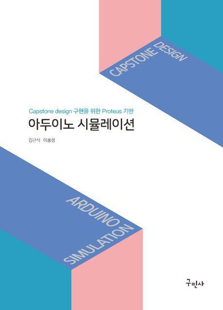 아두이노 시뮬레이션