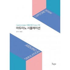 아두이노 시뮬레이션