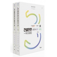 2025 건설안전산업기사 필기+과년도+무료동영상