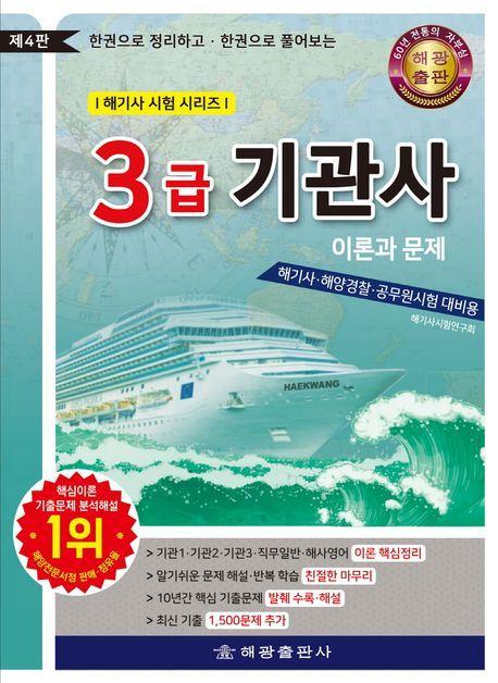 3급 기관사 이론과 문제