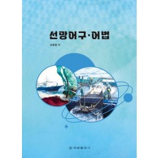 선망어구 어법