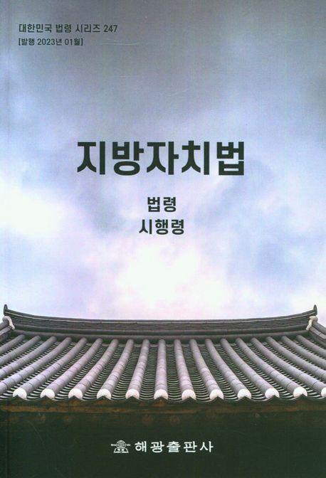 지방자치법