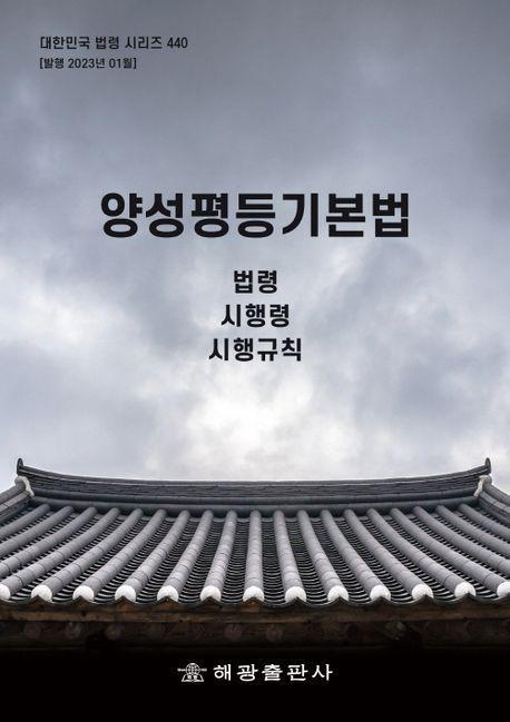 양성평등기본법