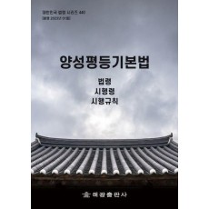 양성평등기본법