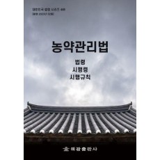 농약관리법: 법령, 시행령, 시행규칙