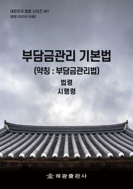 부담금관리 기본법(약칭 : 부담금관리법): 법령, 시행령
