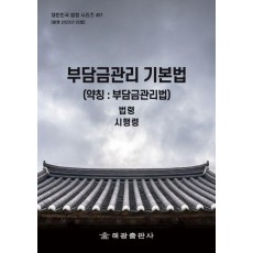 부담금관리 기본법(약칭 : 부담금관리법): 법령, 시행령