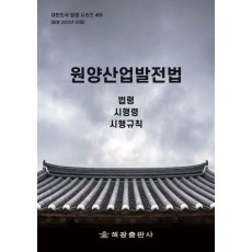 원양산업발전법