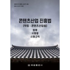콘텐츠산업진흥법(약칭 : 콘텐츠산업법)