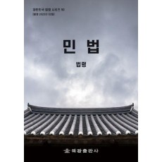 민법