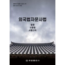 외국법자문사법: 법령, 시행령, 시행규칙