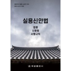 실용신안법: 법령, 시행령, 시행규칙