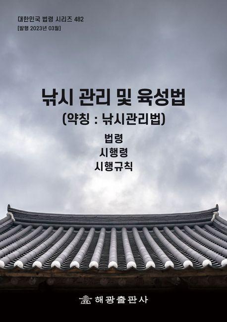 낚시 관리 및 육성법(약칭: 낚시관리법)