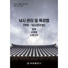 낚시 관리 및 육성법(약칭: 낚시관리법)