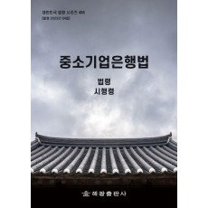 중소기업은행법