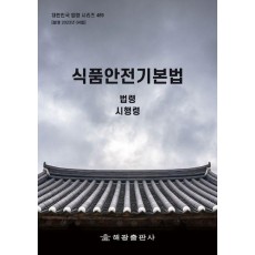 식품안전기본법