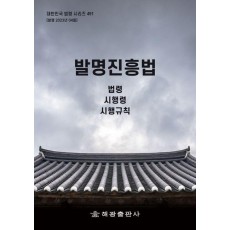 발명진흥법: 법령, 시행령, 시행규칙