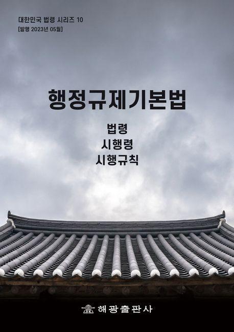 행정규제기본법: 법령, 시행령
