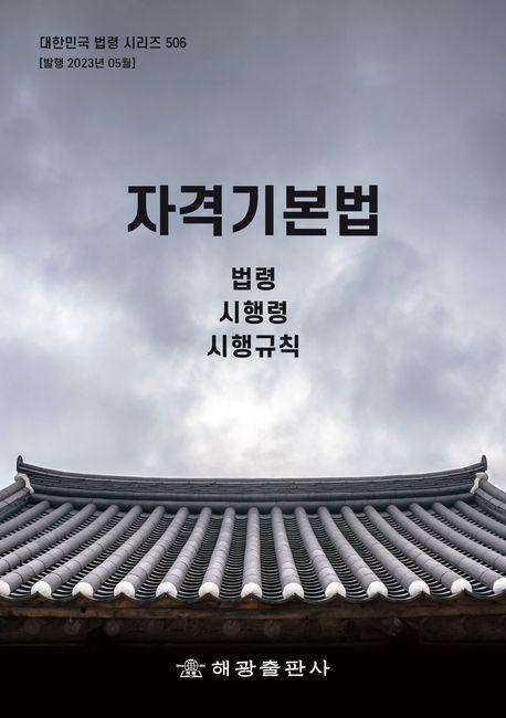 자격기본법