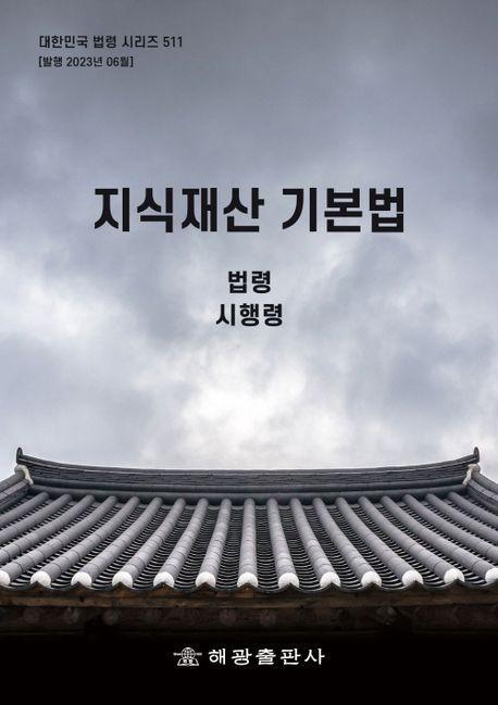 지식재산 기본법: 법령, 시행령