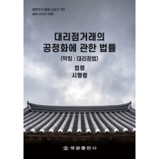 대리점거래의 공정화에 관한 법률(약칭: 대리점법): 법령, 시행령